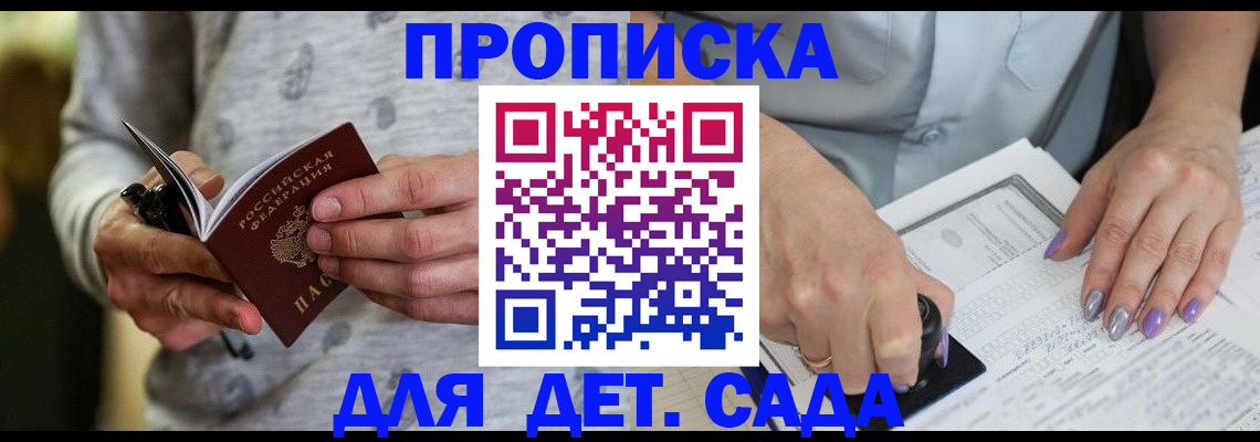 прописка в Лермонтове